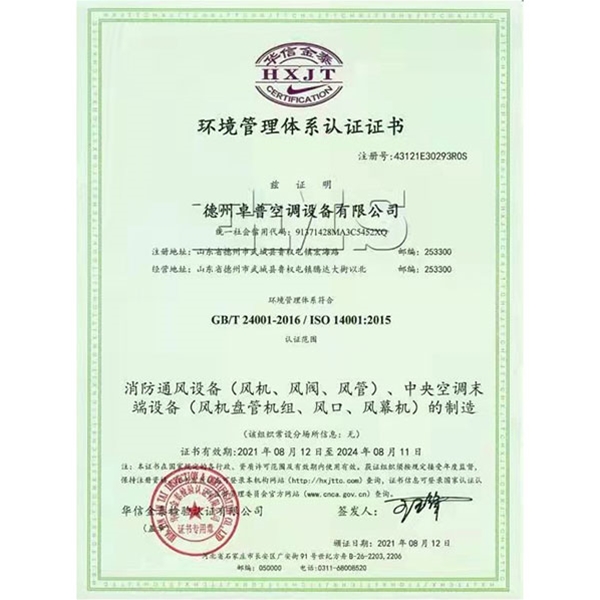 环境管理体系认证证书