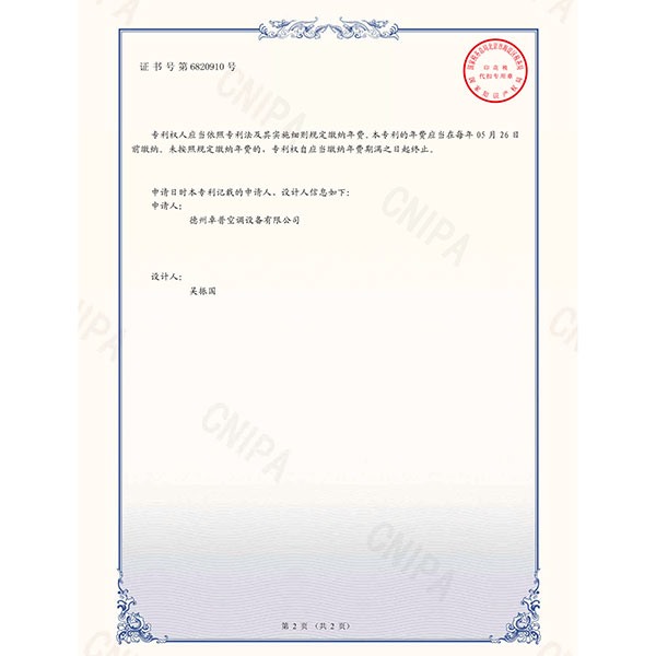 外观设计专利证书