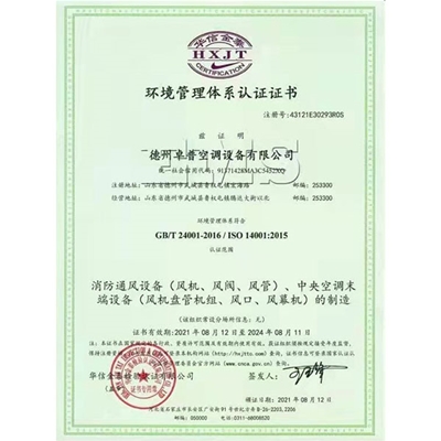 环境管理体系认证证书